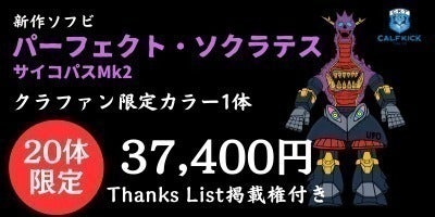 ソフビ玩具製作】カーフキック東京のソフビ第5弾「ソクラテス」を製作 ソフビ玩具製作】カーフキック東京のソフビ第5弾「ソクラテス」を製作