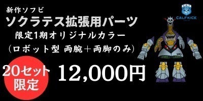 ソフビ玩具製作】カーフキック東京のソフビ第5弾「ソクラテス」を製作 ソフビ玩具製作】カーフキック東京のソフビ第5弾「ソクラテス」を製作