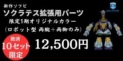 ソフビ玩具製作】カーフキック東京のソフビ第5弾「ソクラテス」を製作 ソフビ玩具製作】カーフキック東京のソフビ第5弾「ソクラテス」を製作