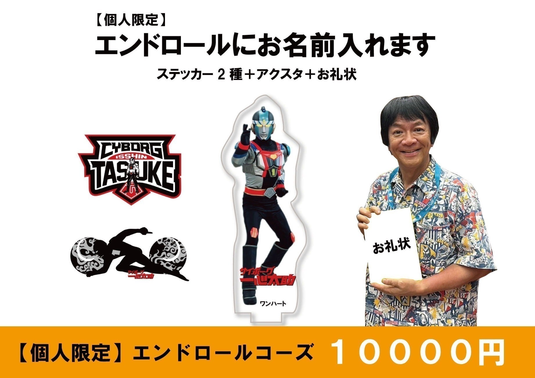 一心太助カラーのクトゥルフオイドを返礼品に追加しました - CAMPFIRE 一心太助カラーのクトゥルフオイドを返礼品に追加しました - CAMPFIRE