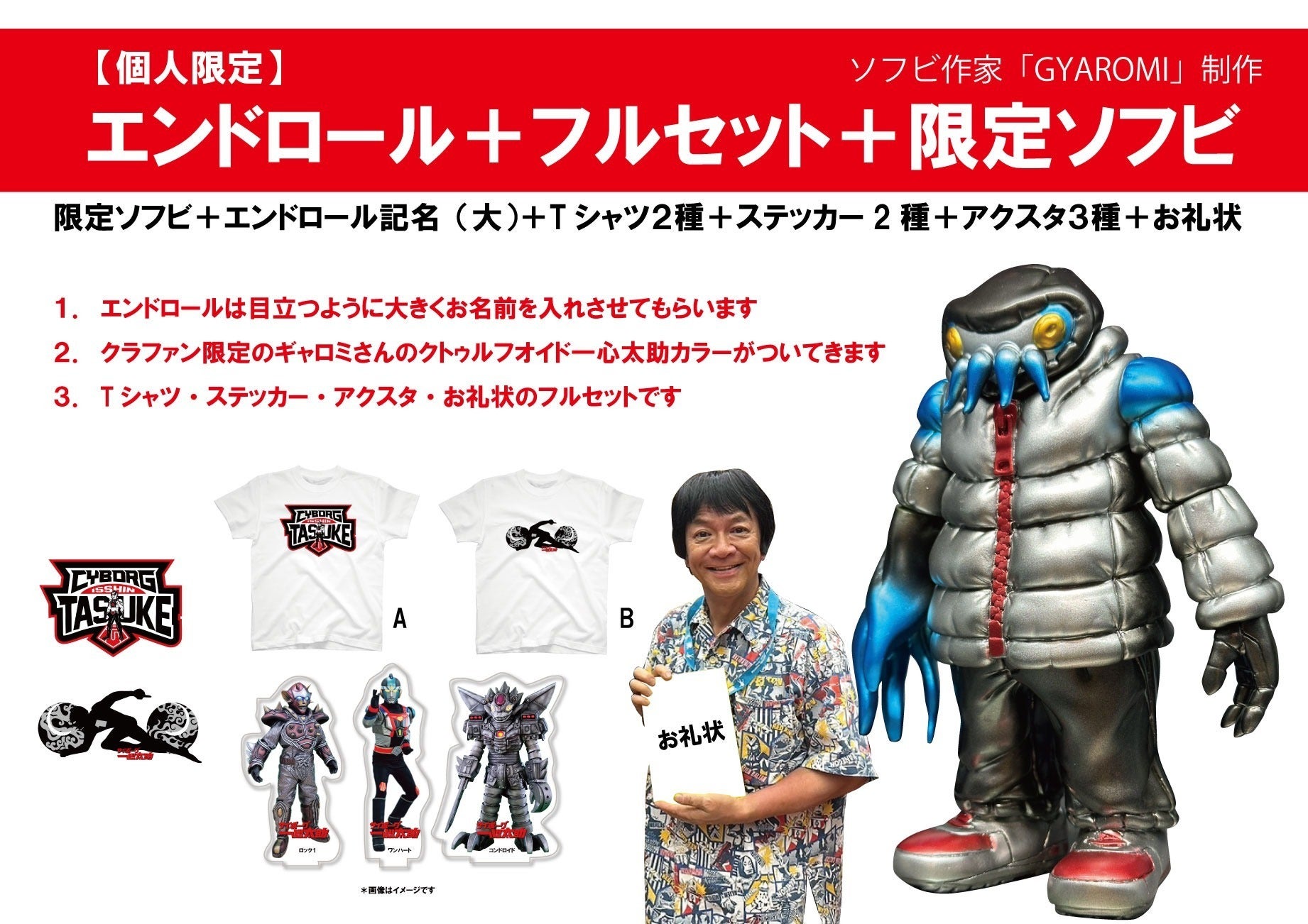 一心太助カラーのクトゥルフオイドを返礼品に追加しました - CAMPFIRE 一心太助カラーのクトゥルフオイドを返礼品に追加しました - CAMPFIRE