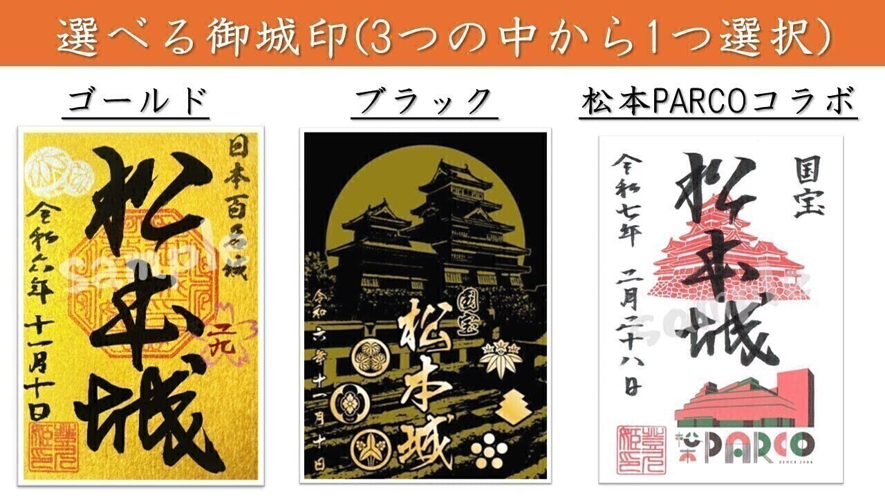 貴重！クラウドファンディング 限定御城印　松本城　2枚セット 限定シール付 貴重！クラウドファンディング 限定御城印 松本城 2枚セット