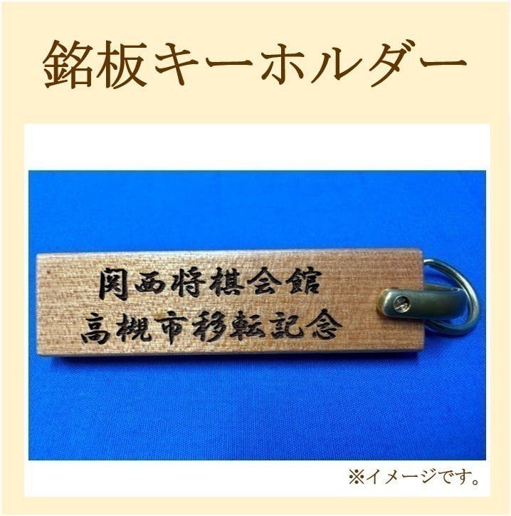 ついに王手】新たな将棋の聖地誕生！関西将棋会館建設プロジェクトFINAL - CAMPFIRE (キャンプファイヤー)