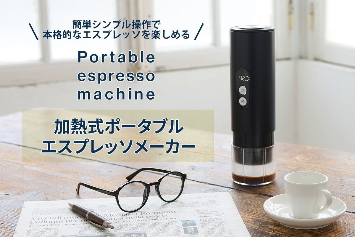 自宅でラテも楽しめる！手軽エスプレッソメーカー - CAMPFIRE