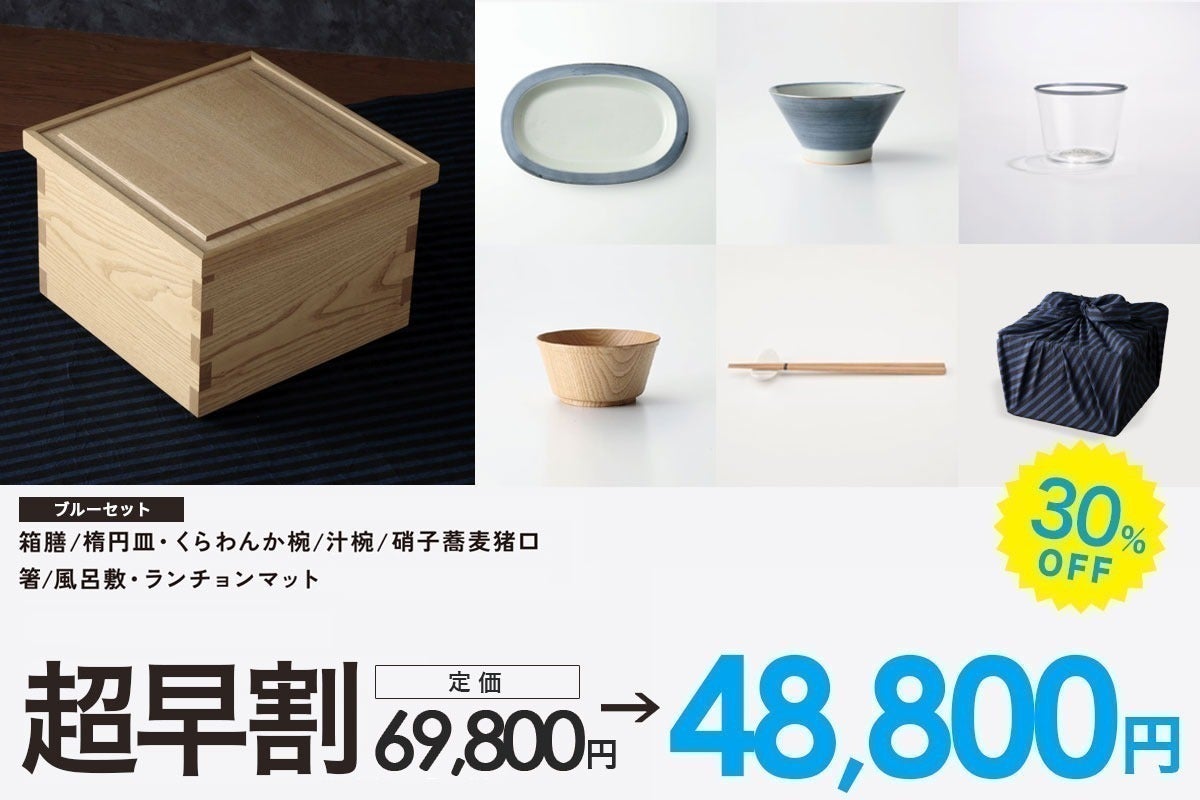 美味しさと自由を運ぶ”箱膳”で「食」の喜びを味わい尽くす！持ち運べる