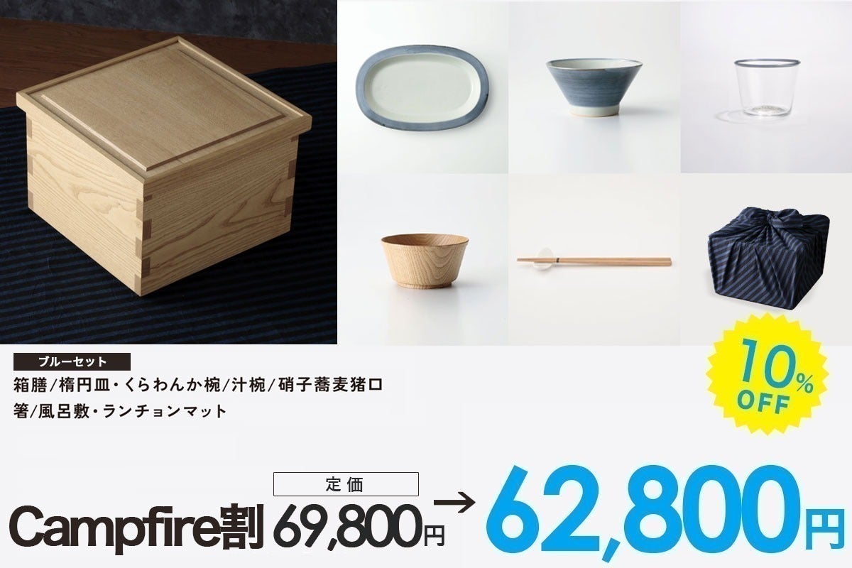 美味しさと自由を運ぶ”箱膳”で「食」の喜びを味わい尽くす！持ち運べる
