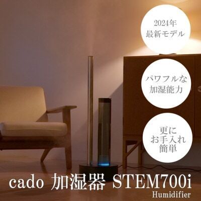 【新品】Cado 加湿器　バイオミスト　ビオライズコラボ商品 みやき町でつくる、cadoが手掛ける新しいハイブリッド加湿器