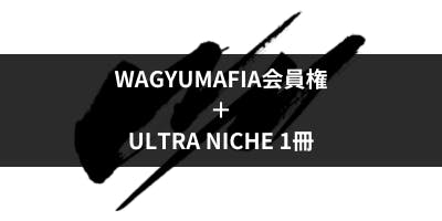 遂にWAGYUMAFIAが九州初上陸！待望の新規会員募集開始！ - CAMPFIRE (キャンプファイヤー)