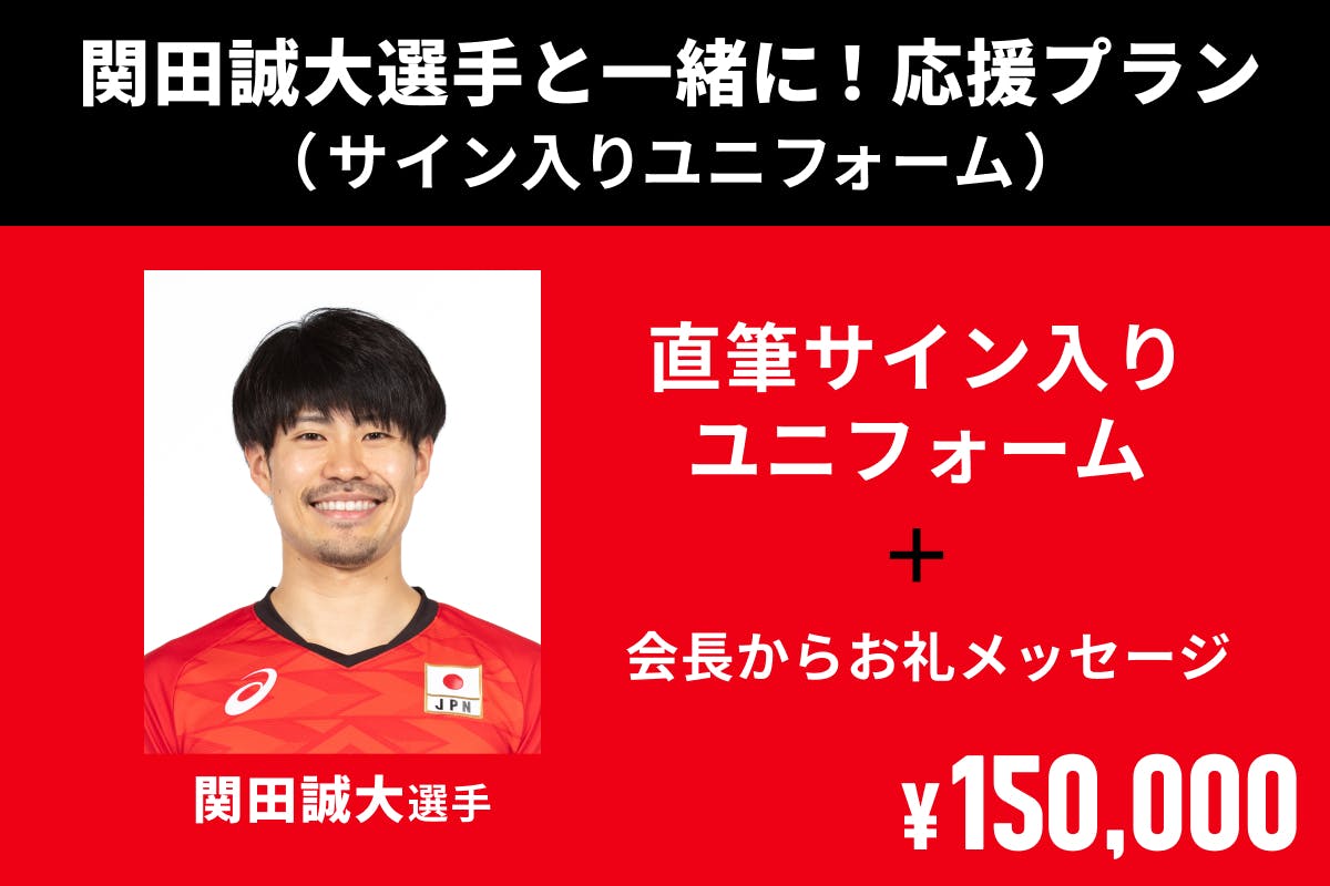 活動報告一覧 - 世界と戦う日本のバレーボールを次世代にパス！ JVAの次世代選手育成を応援しよう - CAMPFIRE (キャンプファイヤー)