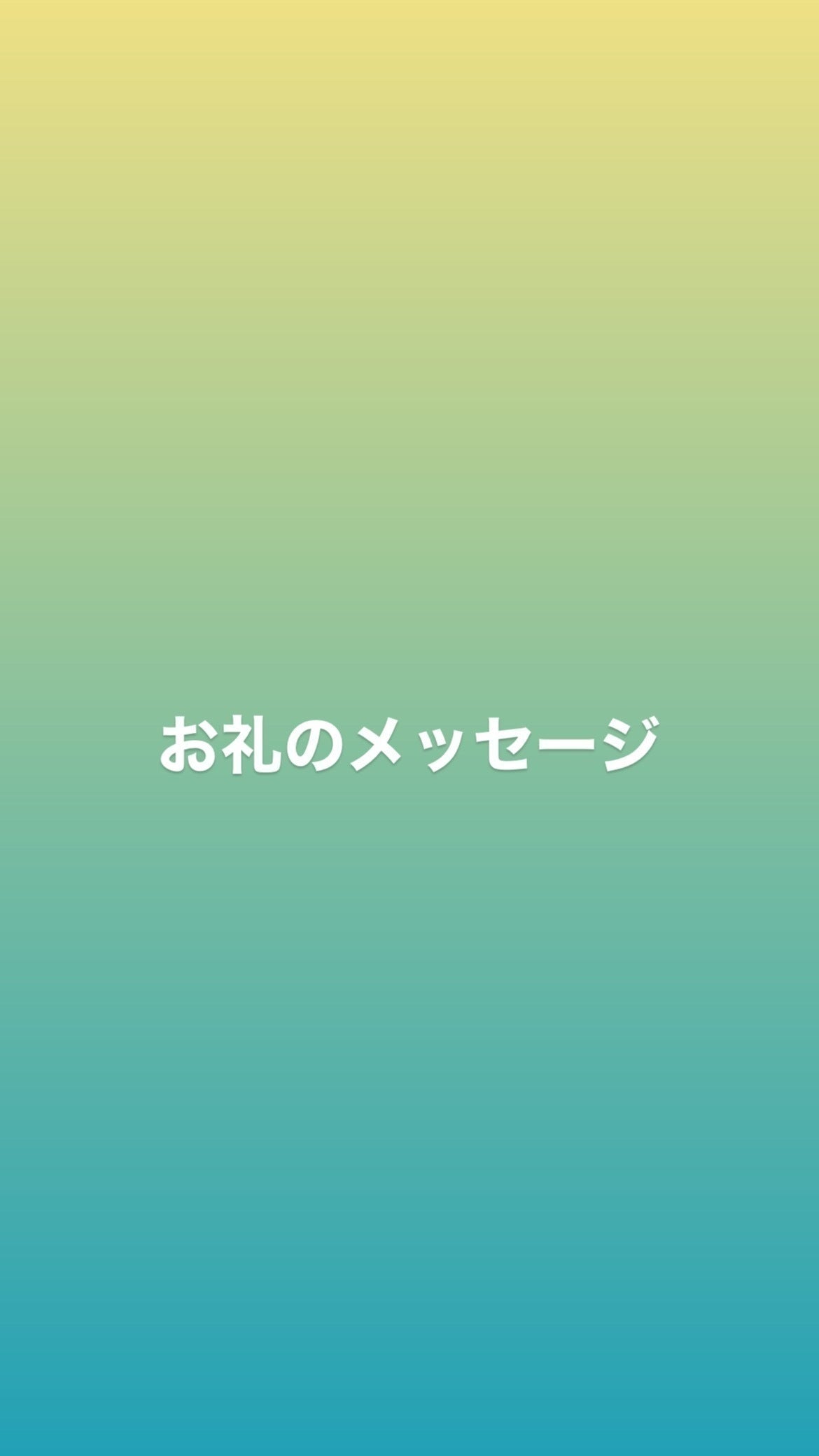リターン画像