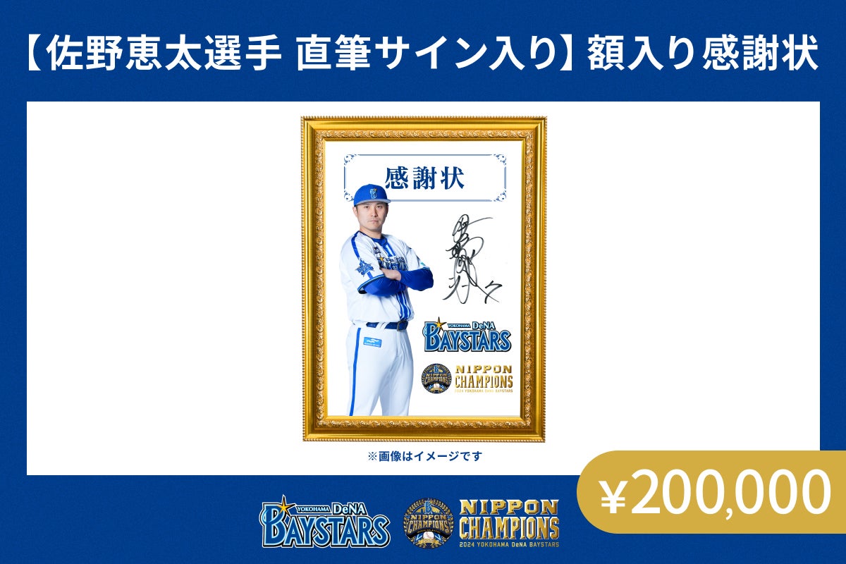 ファンと共に作る】横浜DeNAベイスターズ日本一 優勝パレード2024