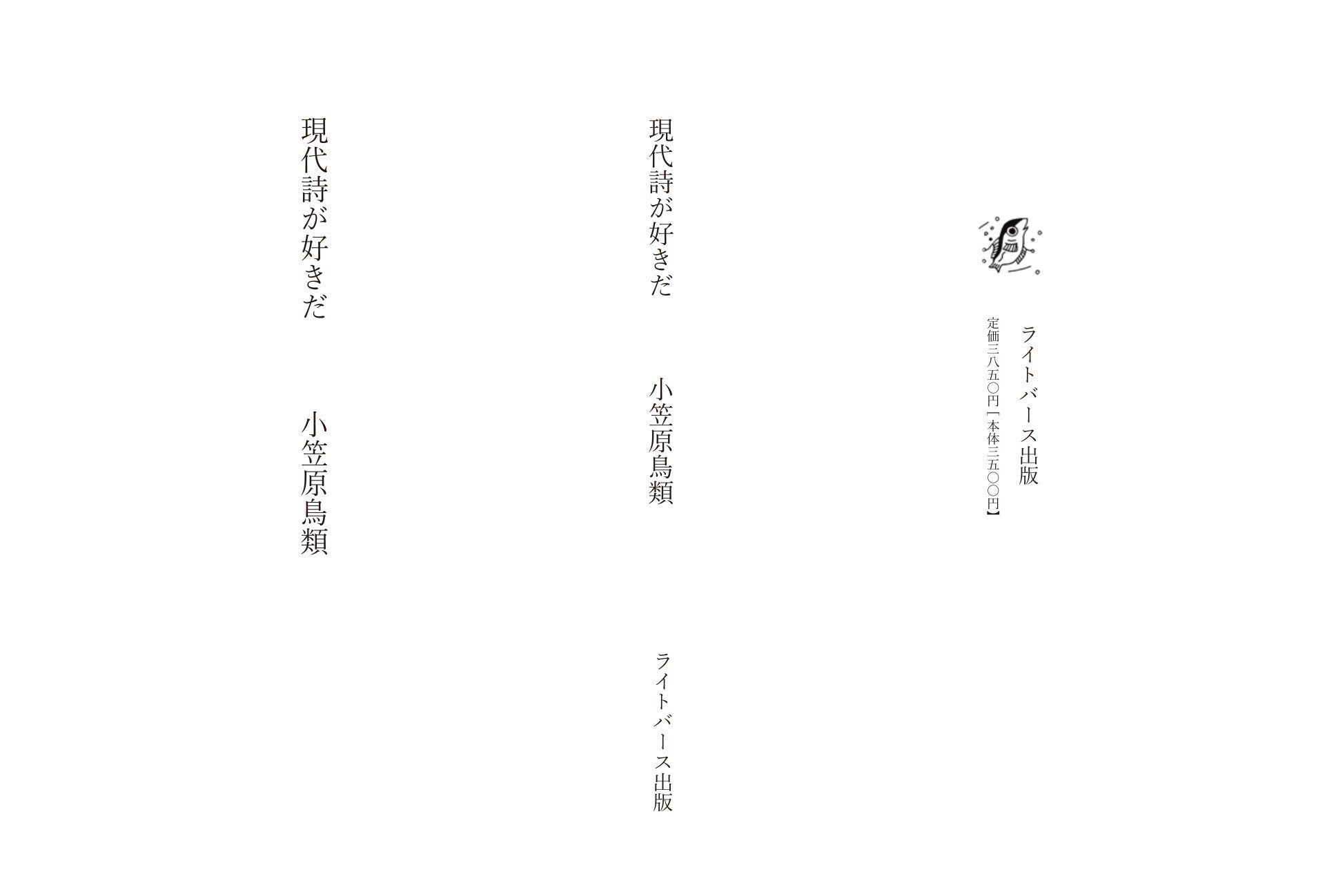 小笠原鳥類 第二評論集『現代詩が好きだ』出版支援プロジェクト