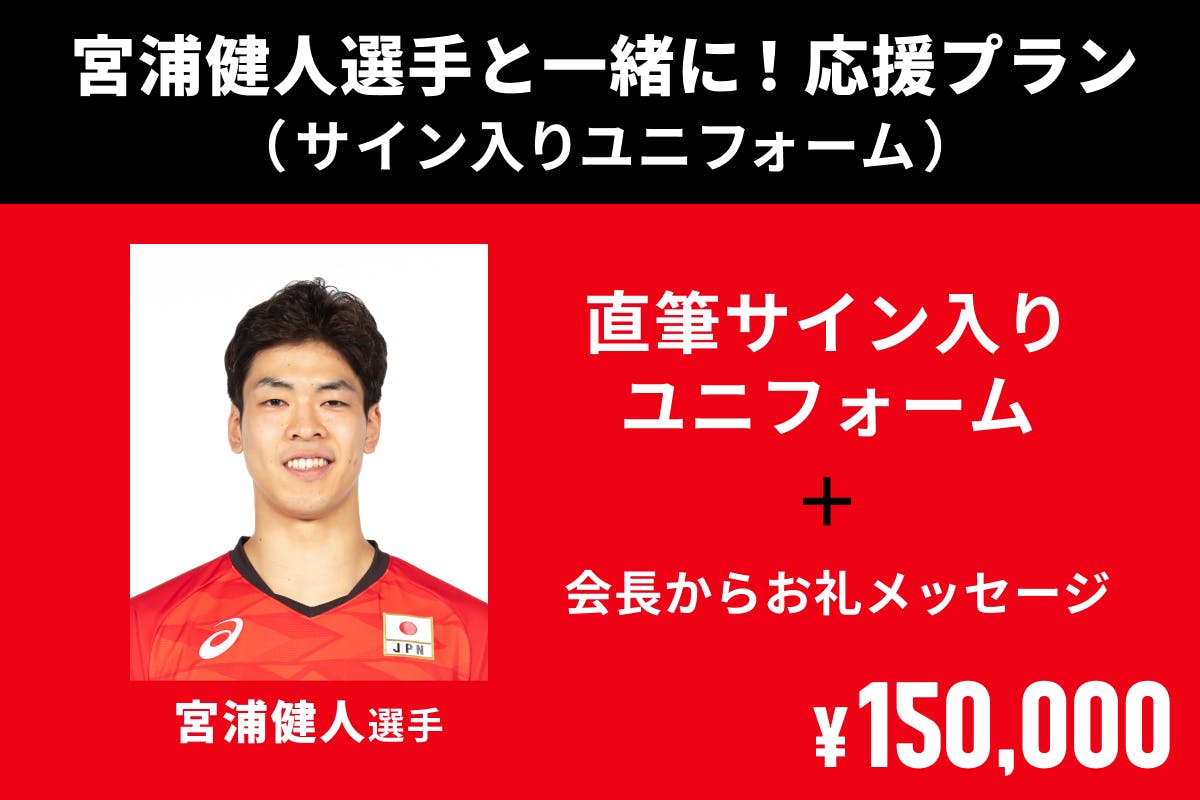 SP04 宮浦健人 (スペシャルカード) 】 バレーボール男子日本代表 2024