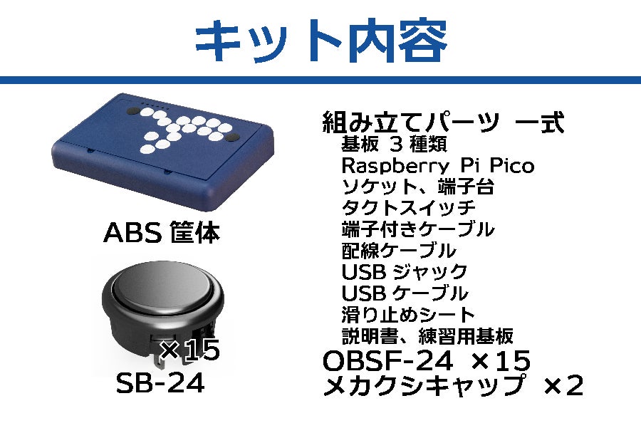 活動報告一覧 - 【理想のアケコンを作る！】コントローラーの組み立て