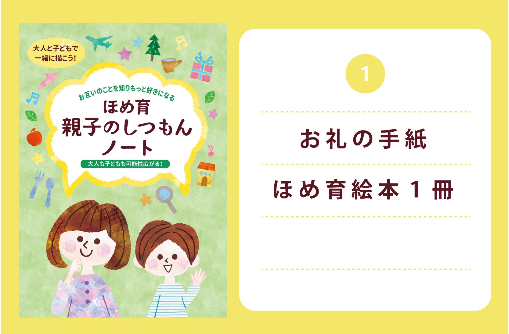 ほめ育絵本 1日5分で子どもの自信と成長 親子の絆を育む記入式絵本を届けたい Campfire キャンプファイヤー
