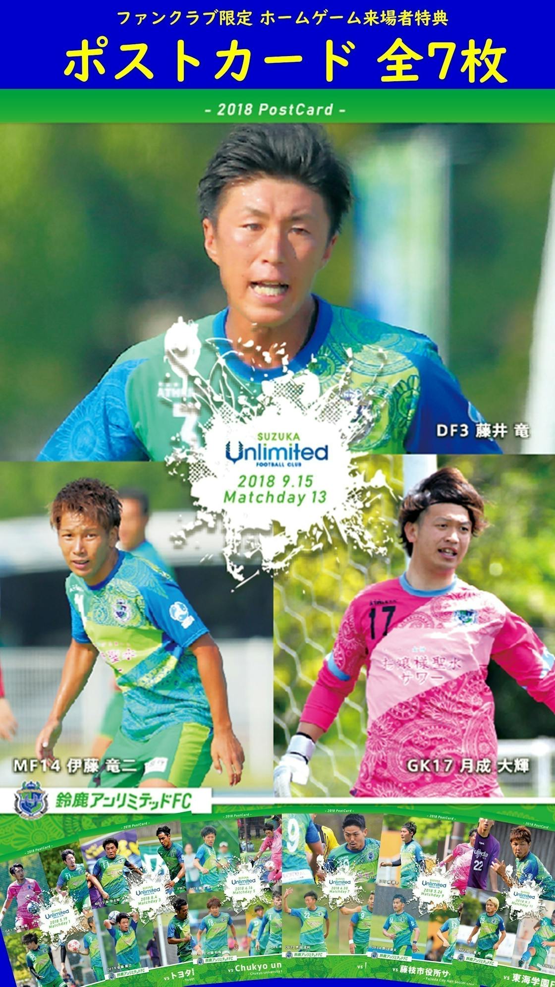 Jリーグを目指す鈴鹿アンリミテッドFC!JFL昇格を懸けた遠征費を集めたい!Jリーグを目指す鈴鹿アンリミテッドFC!JFL昇格を懸けた遠征費を集めたい!
