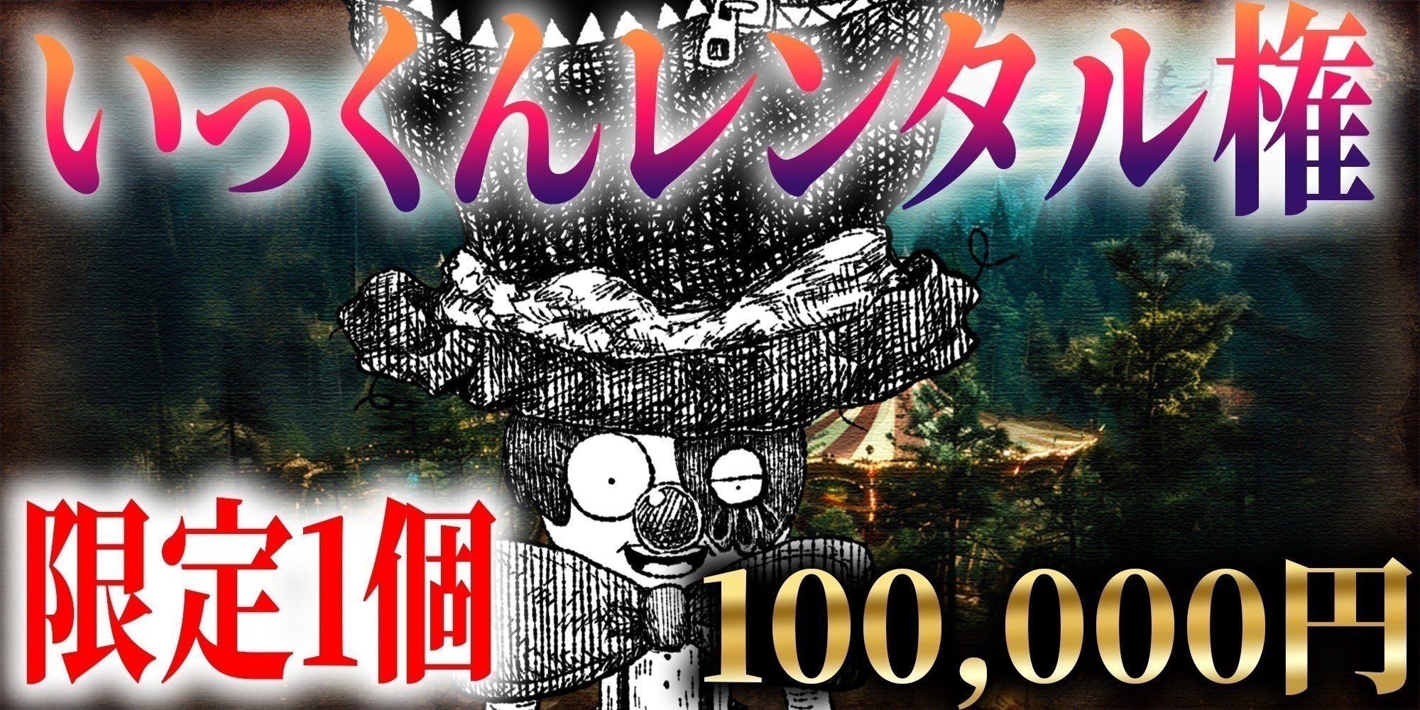 リターン画像