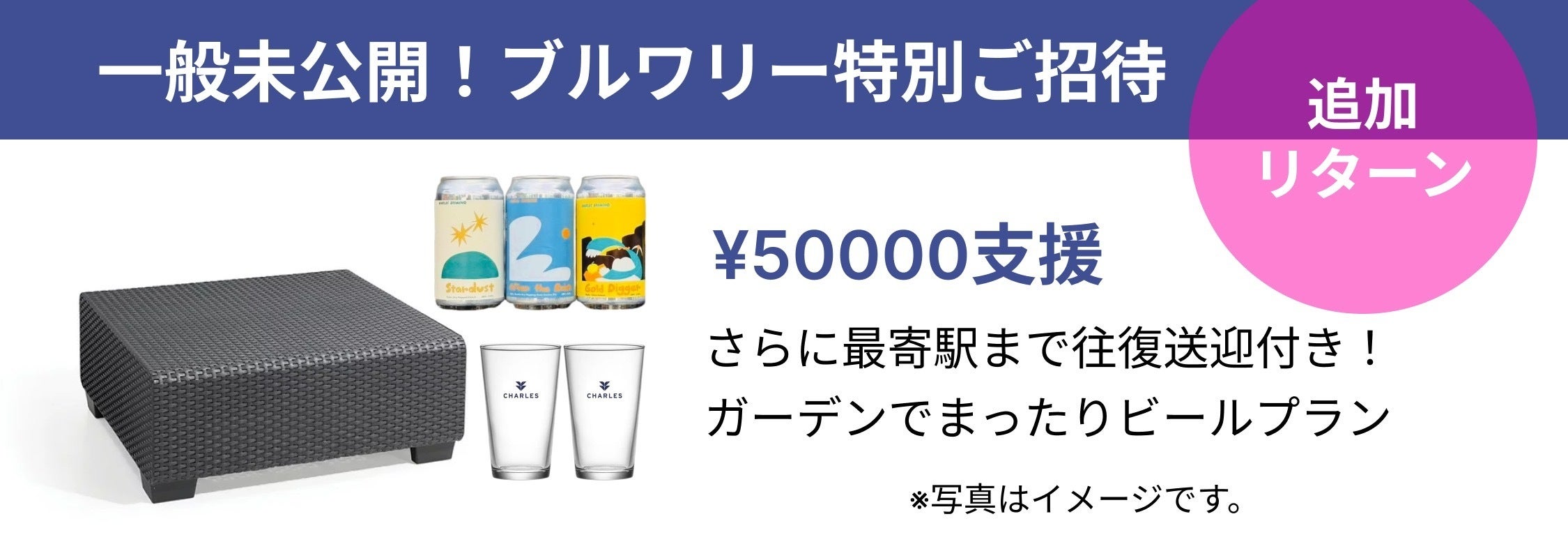 リターン画像