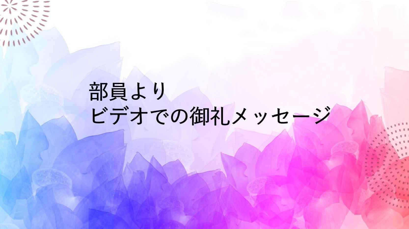 リターン画像