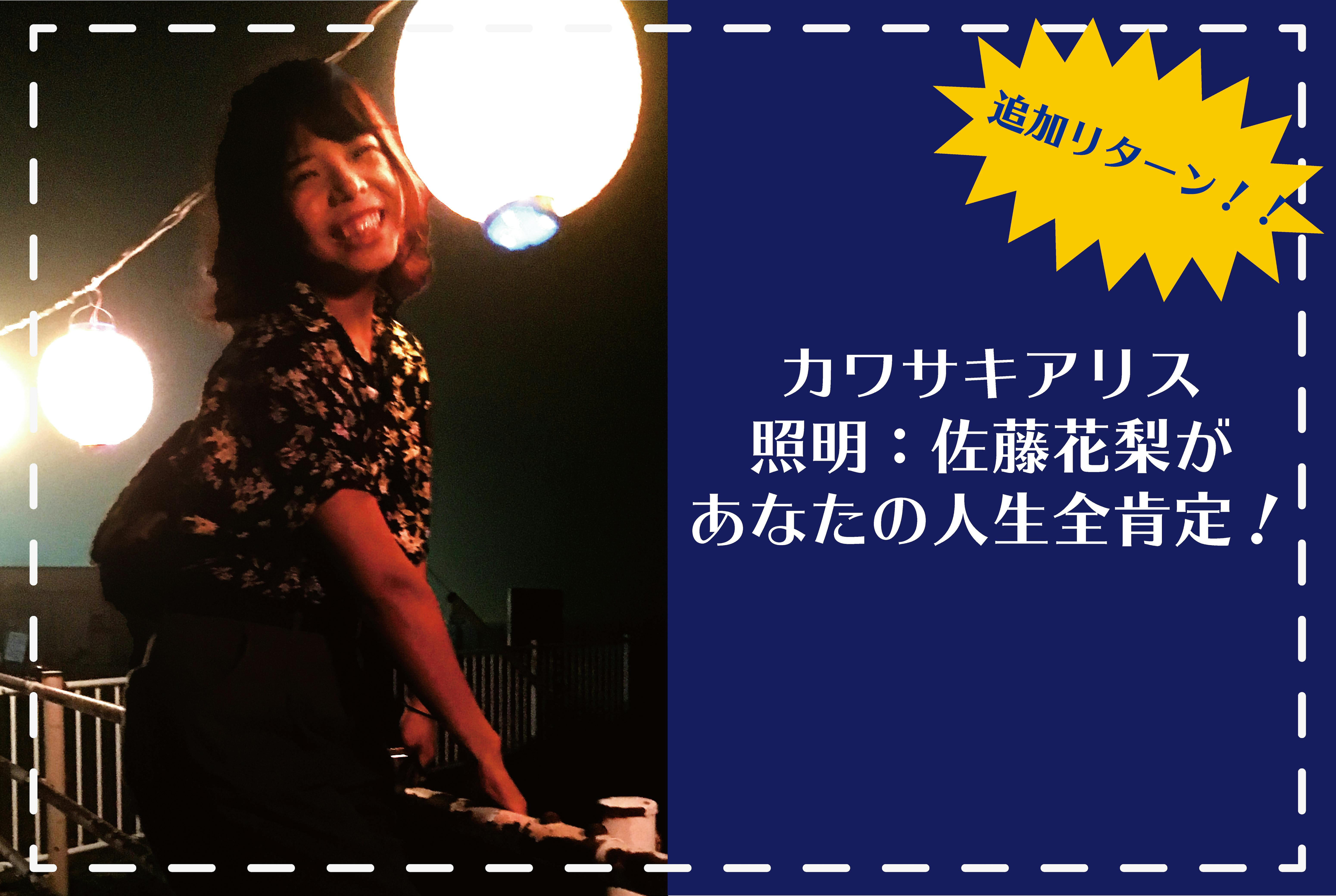 川崎から演劇の魅力を発信する カワサキ ロミオ ジュリエット を盛り上げたい へのコメント Campfire キャンプファイヤー