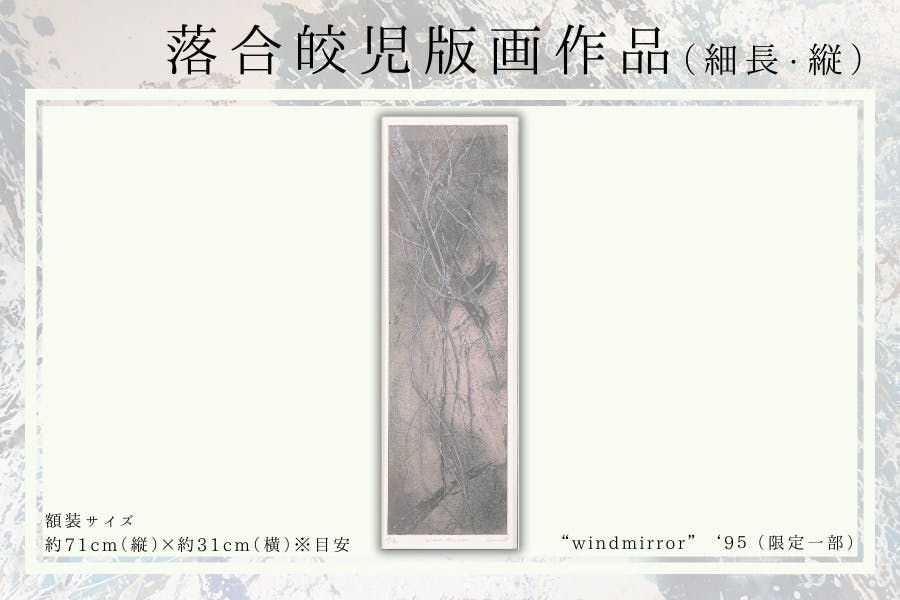 活動報告一覧 - 火事で他界した父・画家「落合皎児」の絵を守る