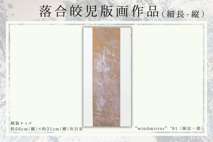 絵画 銅板画 落合皎児『作品』限定：99 真作保証 | オークション