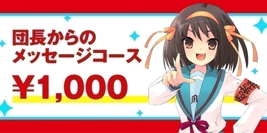 活動報告一覧 - もう一度歌って、踊る涼宮ハルヒが見たい!新楽曲&MV 活動報告一覧 - もう一度歌って、踊る涼宮ハルヒが見たい!新楽曲&MV