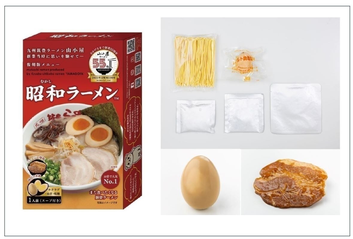 九州筑豊ラーメン山小屋で一番人気の「昭和（むかし）ラーメン