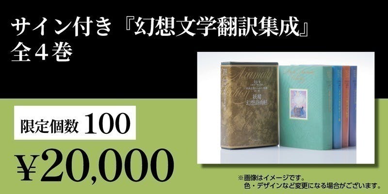 創業146年の春陽堂で荒俣宏が半世紀をかけて翻訳した怪奇小説 創業146年の春陽堂で荒俣宏が半世紀をかけて翻訳した怪奇小説