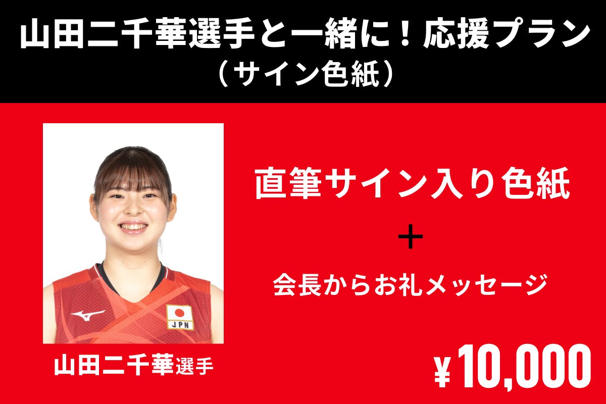 JVAのクラウドファンディングが始まりました！サイン入りユニフォーム