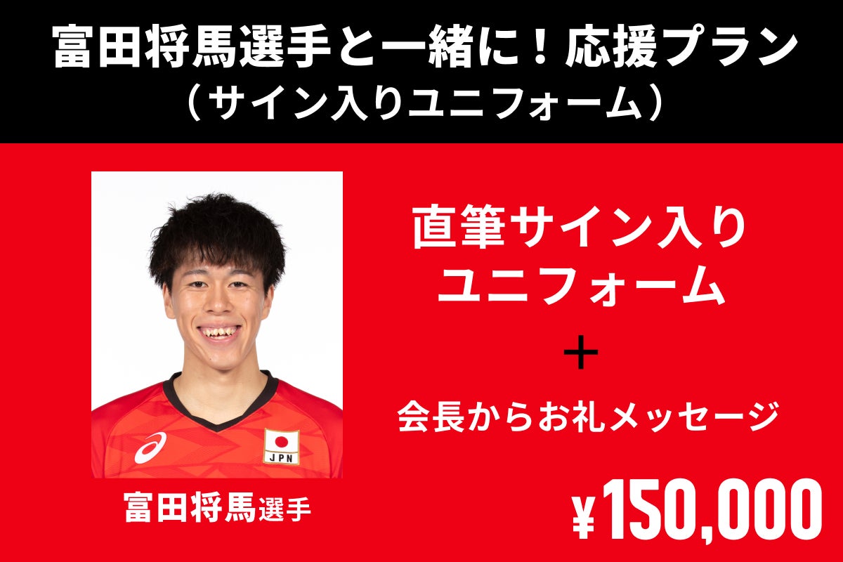 世界と戦う日本のバレーボールを次世代にパス！ JVAの次世代選手育成を