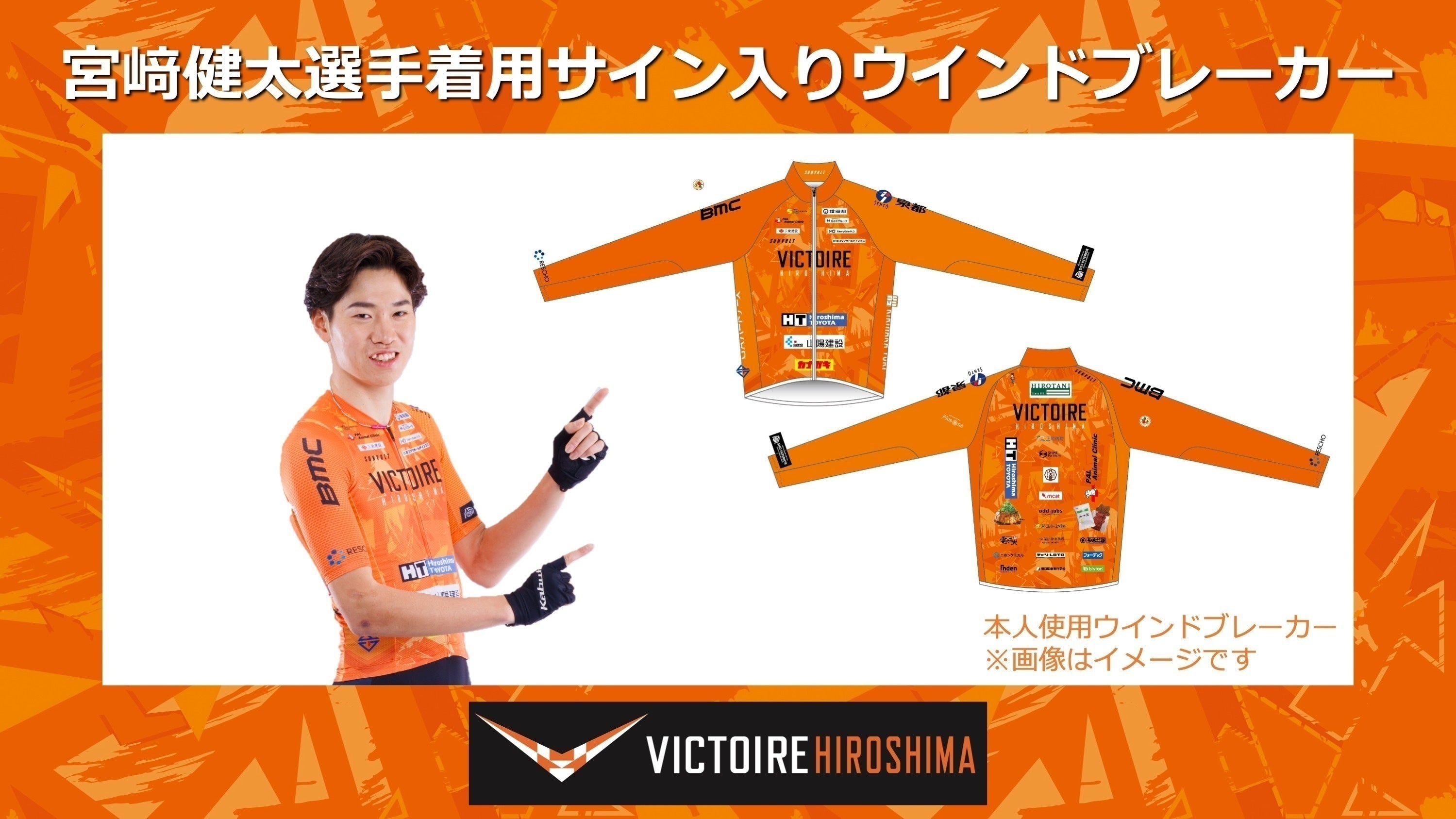 広島から日本一、そして世界へ!プロ自転車ロードレース「ヴィク 広島から日本一、そして世界へ!プロ自転車ロードレース「ヴィク