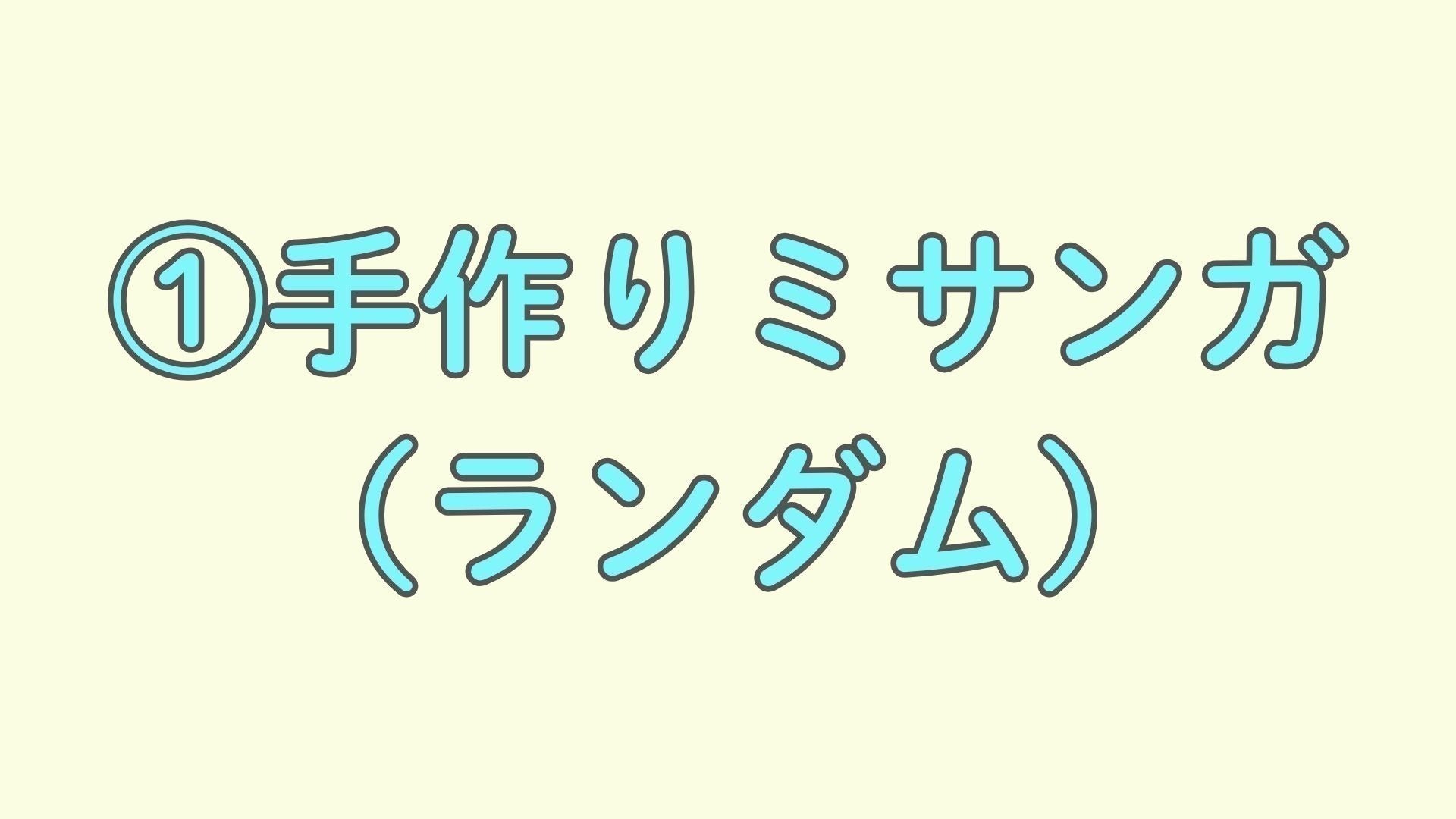 リターン画像