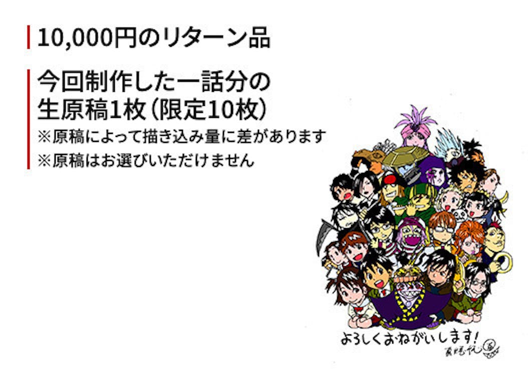 新たに一話を追加した漫画 クロザクロ デジタル新装版 制作プロジェクト Campfire キャンプファイヤー