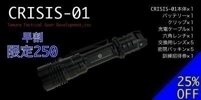 活動報告一覧 - 元特殊部隊員が考案したタクティカルライト『CRISIS 01 活動報告一覧 - 元特殊部隊員が考案したタクティカルライト『CRISIS 01