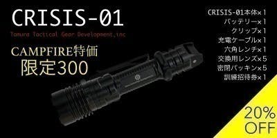 活動報告一覧 - 元特殊部隊員が考案したタクティカルライト 活動報告一覧 - 元特殊部隊員が考案したタクティカルライト