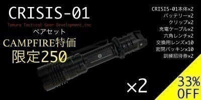 活動報告一覧 - 元特殊部隊員が考案したタクティカルライト『CRISIS 01 活動報告一覧 - 元特殊部隊員が考案したタクティカルライト『CRISIS 01