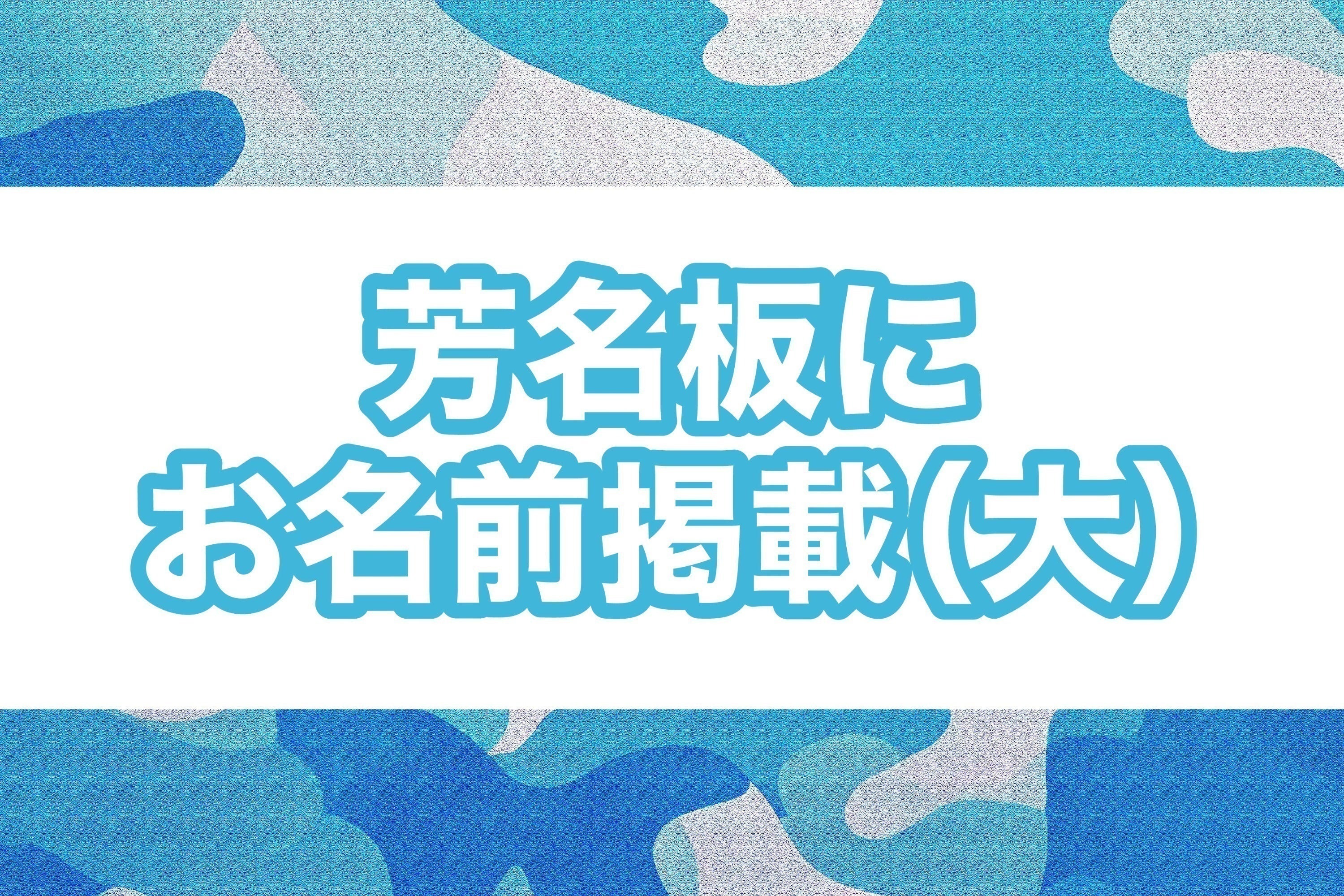 リターン画像