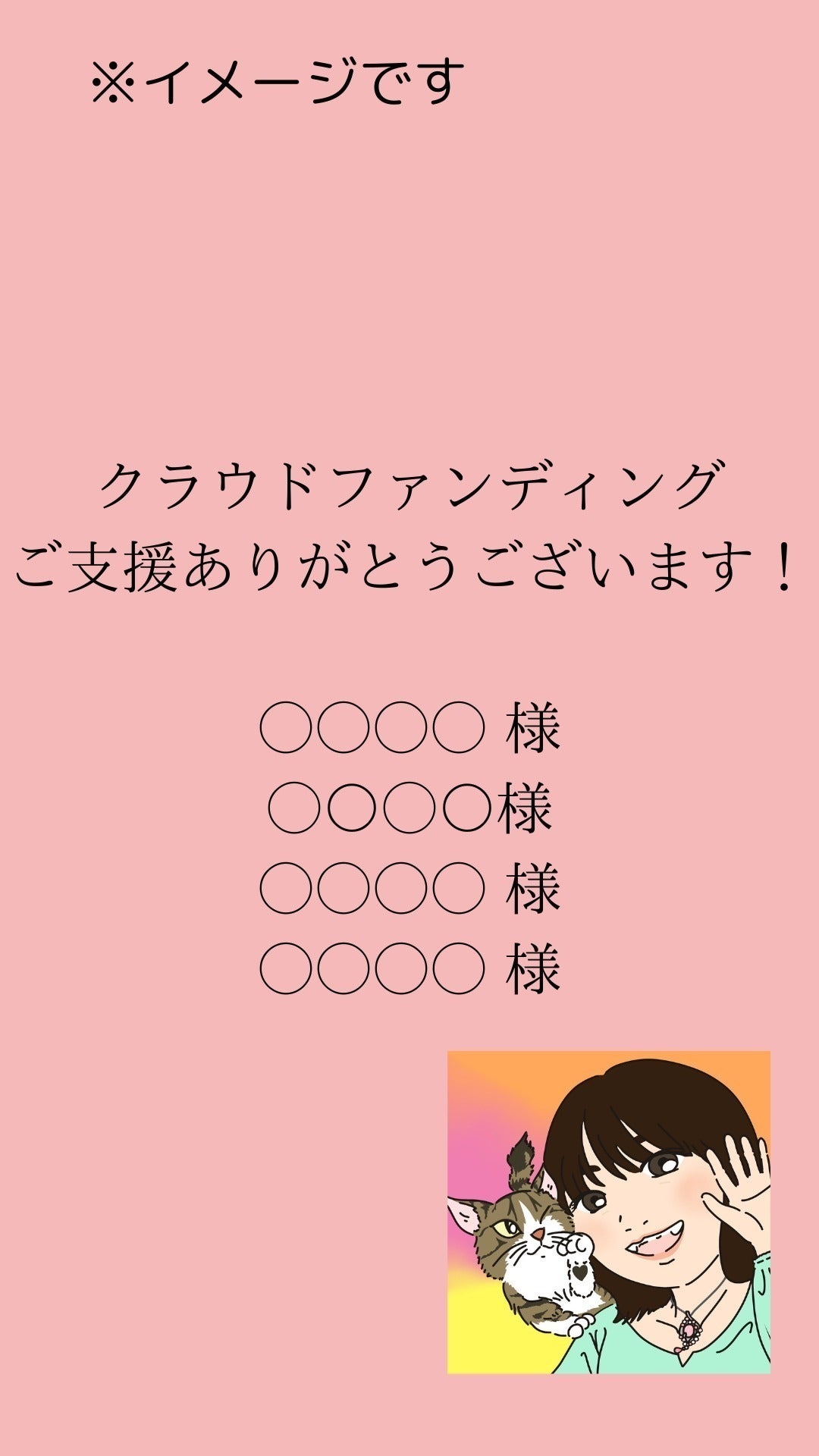 リターン画像
