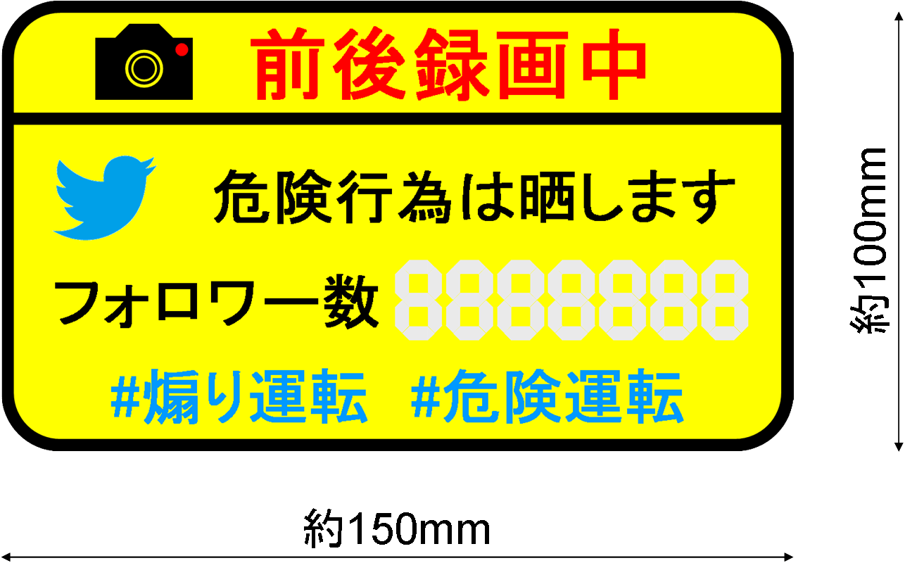 煽り運転 危険運転 撲滅のためにマグネットシートを作成したい Campfire キャンプファイヤー