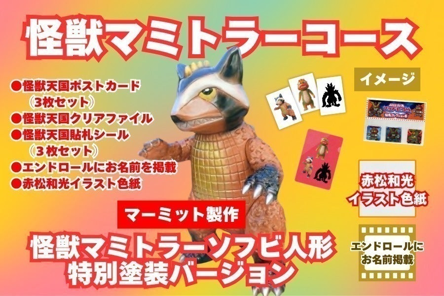 GYAROMI クトゥルフオイド 怪獣天国 クラウドファンディング リターン品 GYAROMI クトゥルフオイド 怪獣天国 クラウドファンディング リターン