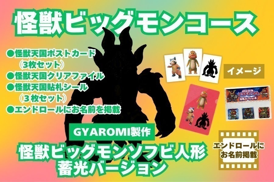 GYAROMI クトゥルフオイド 怪獣天国 クラウドファンディング リターン品 GYAROMI クトゥルフオイド 怪獣天国 クラウドファンディング リターン