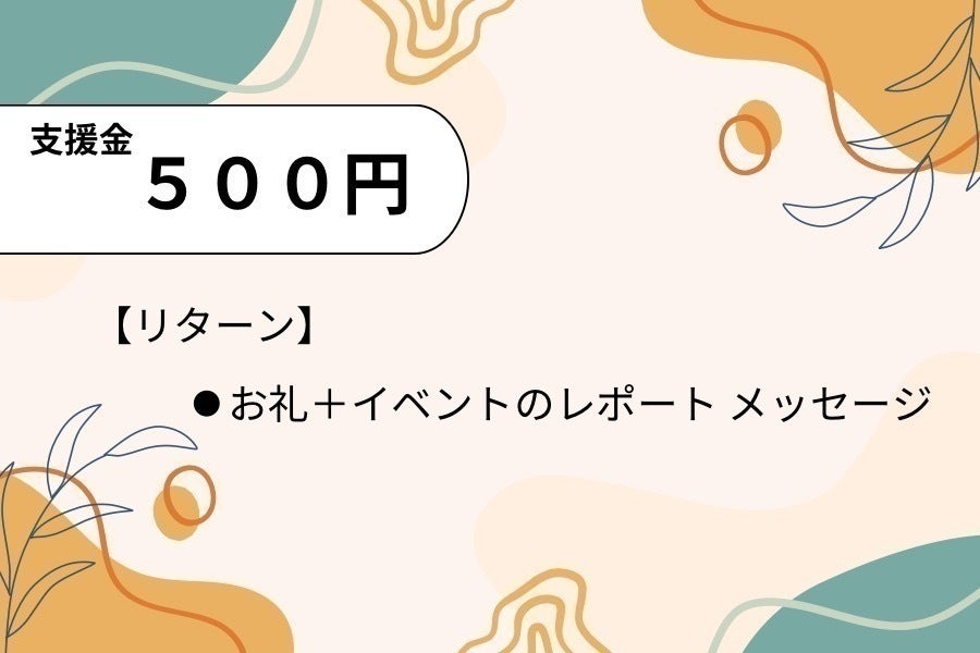 リターン画像