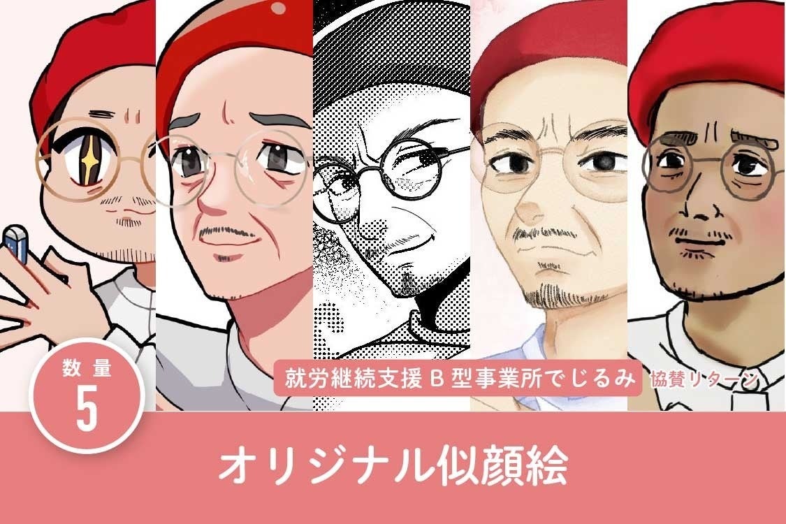 リターン画像