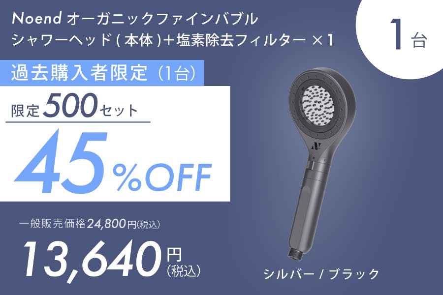 極上泡】99%塩素除去×76億ナノバブル｜Noend濃密泡シャワー
