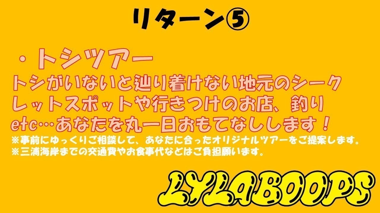 リターン画像