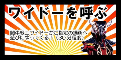 闘牛戦士ワイドー2」の第一段ポスター！ - CAMPFIRE (キャンプファイヤー)