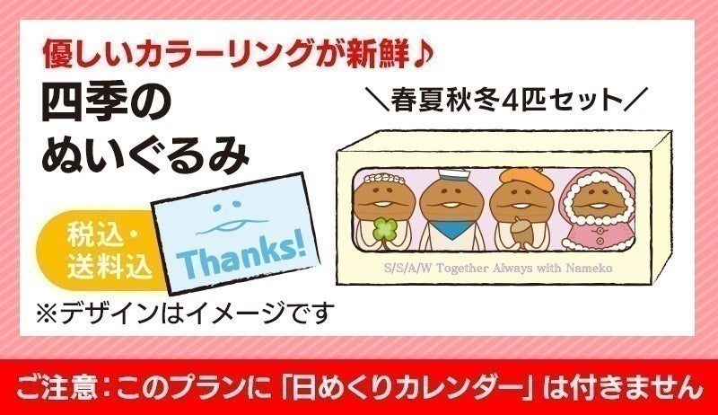 2026 なめこ日めくりカレンダー」復活プロジェクト - CAMPFIRE 2026 なめこ日めくりカレンダー」復活プロジェクト - CAMPFIRE