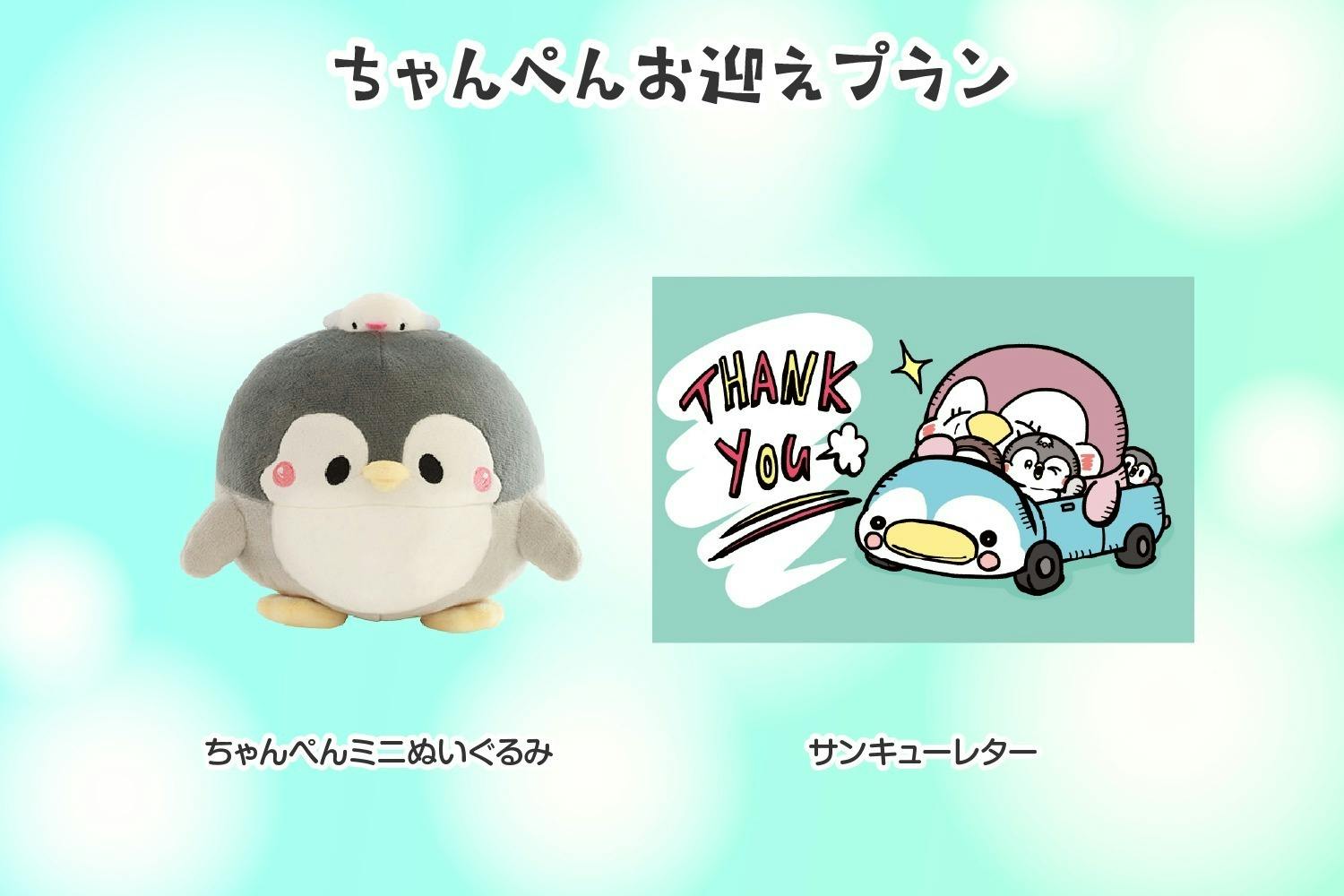 ペンギンの優しい世界】ちゃんぺん&ママぺんぬいぐるみ化 ペンギンの優しい世界】ちゃんぺん&ママぺんぬいぐるみ化