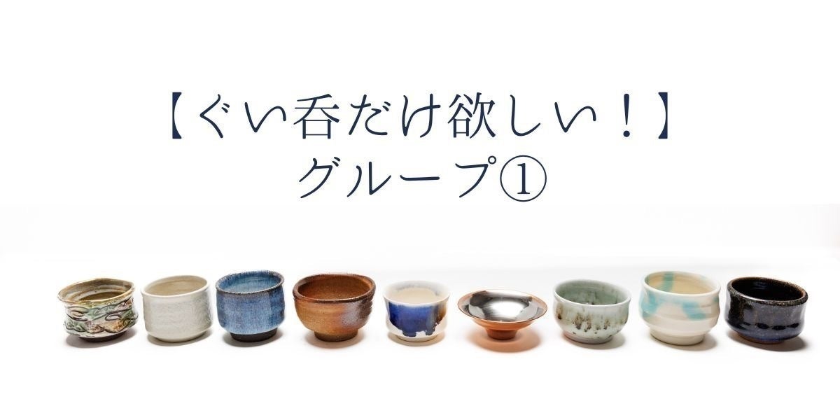 第5回ぐい呑パスポート】仙台の飲食店と陶芸家、蔵元を元気にする挑戦 第5回ぐい呑パスポート】仙台の飲食店と陶芸家、蔵元を元気にする挑戦